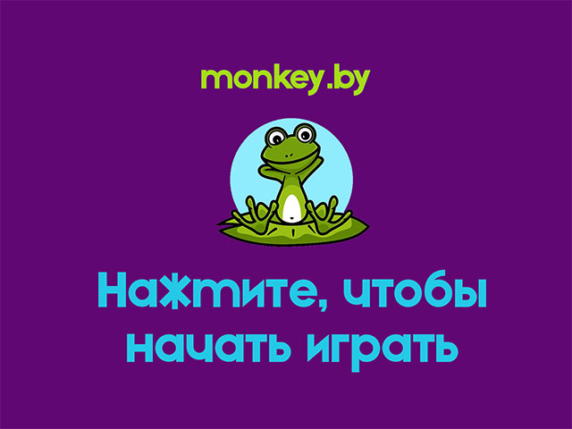 Нажмите для загрузки игры Нажмите для загрузки игры